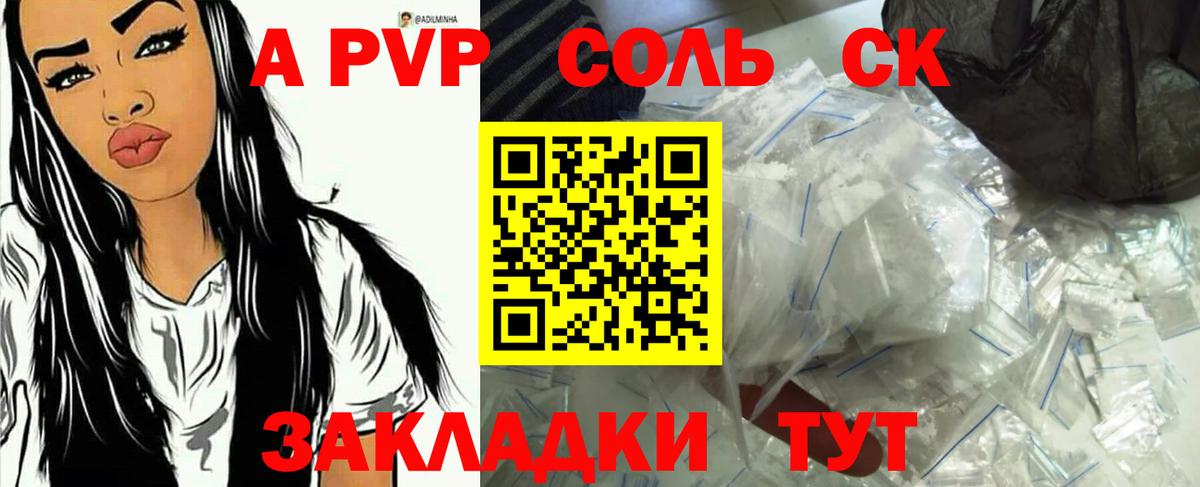 Alpha-PVP VHQ  APVP кристаллы  Альфа ПВП крисы CK  Саки  купить  цена  Вход с VPN 