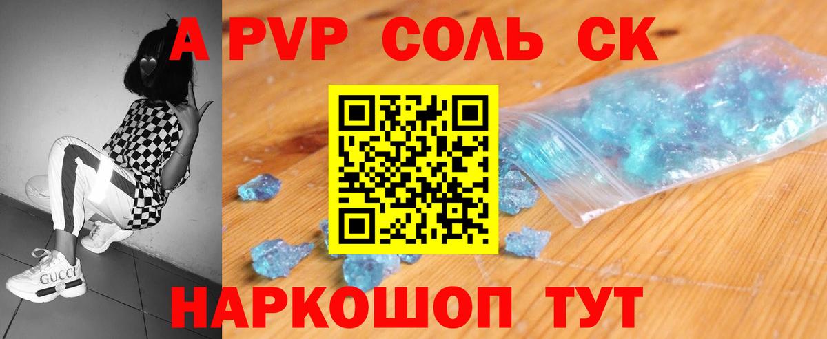 A-PVP кристаллы  А ПВП Crystall  APVP СК  Саки 