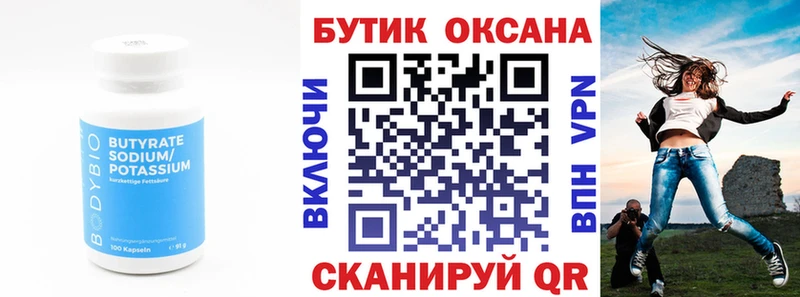 Бутират 99% блэк спрут маркетплейс Саки