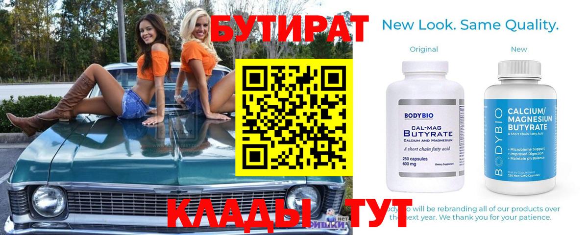 Саки  Бутират  Вход с VPN  Бутират Butirat 