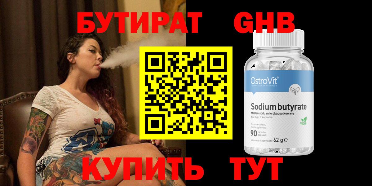 Бутират  Саки  БУТИРАТ бутандиол 