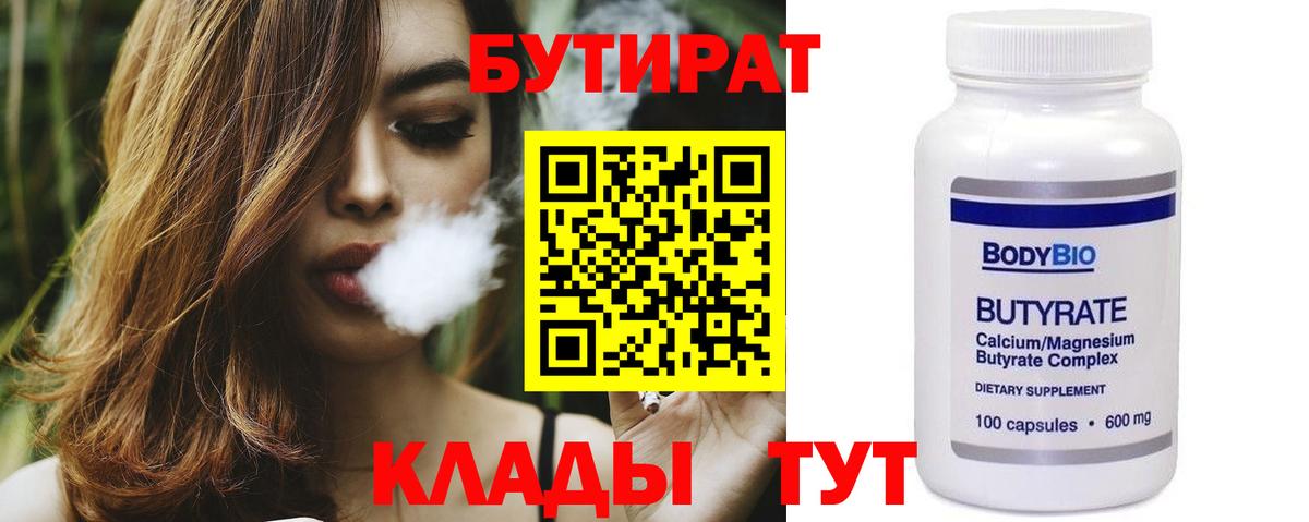 Бутират 1.4BDO Саки