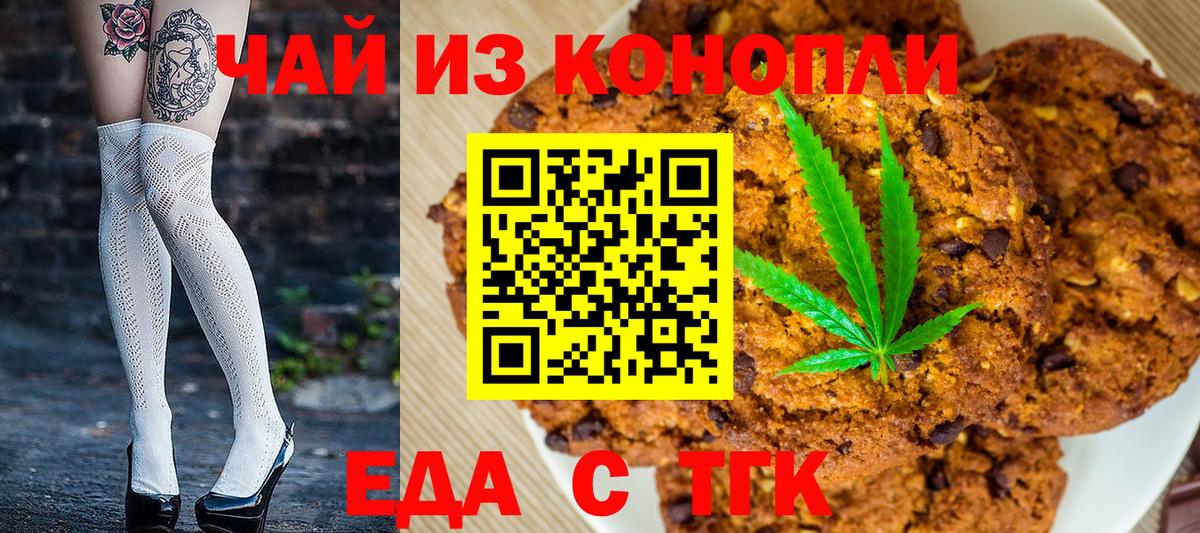 Еда ТГК марихуана Саки