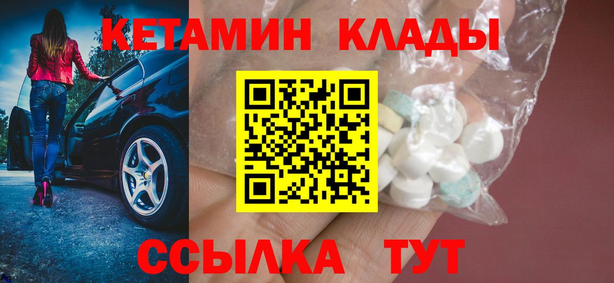 КЕТАМИН ketamine  Вход с VPN  Саки 
