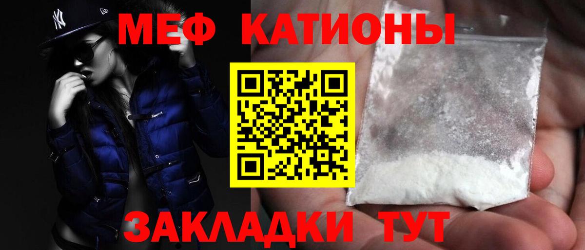 МЯУ-МЯУ кристаллы  Саки  Мефедрон мука 